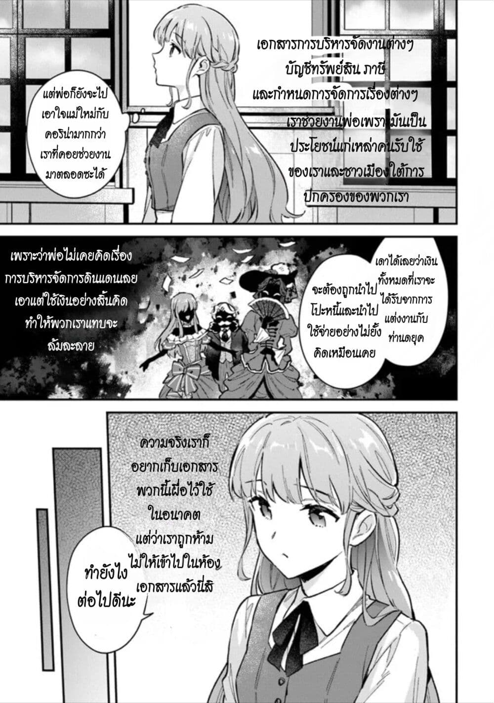 An Incompetent Woman Wants to Be a Villainess ~The Daughter Who Married as a Substitute for Her Stepsister Didn't Notice the Duke's Doting~ page 17