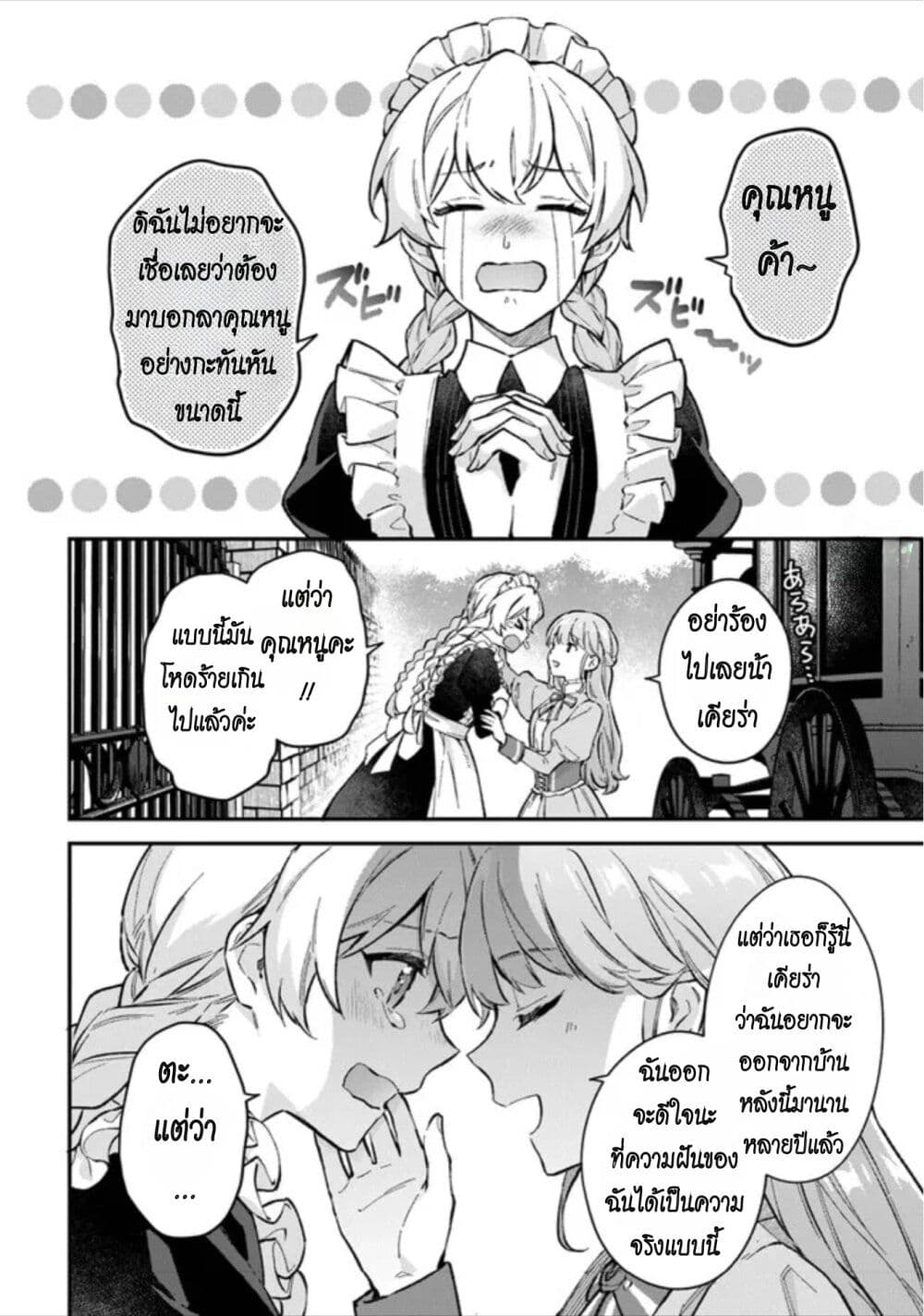 An Incompetent Woman Wants to Be a Villainess ~The Daughter Who Married as a Substitute for Her Stepsister Didn't Notice the Duke's Doting~ page 18