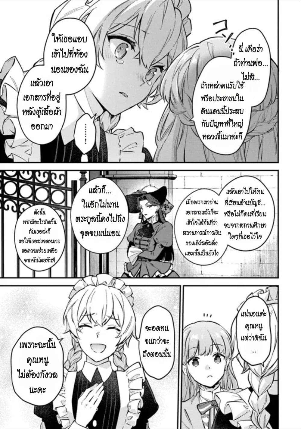 An Incompetent Woman Wants to Be a Villainess ~The Daughter Who Married as a Substitute for Her Stepsister Didn't Notice the Duke's Doting~ page 19