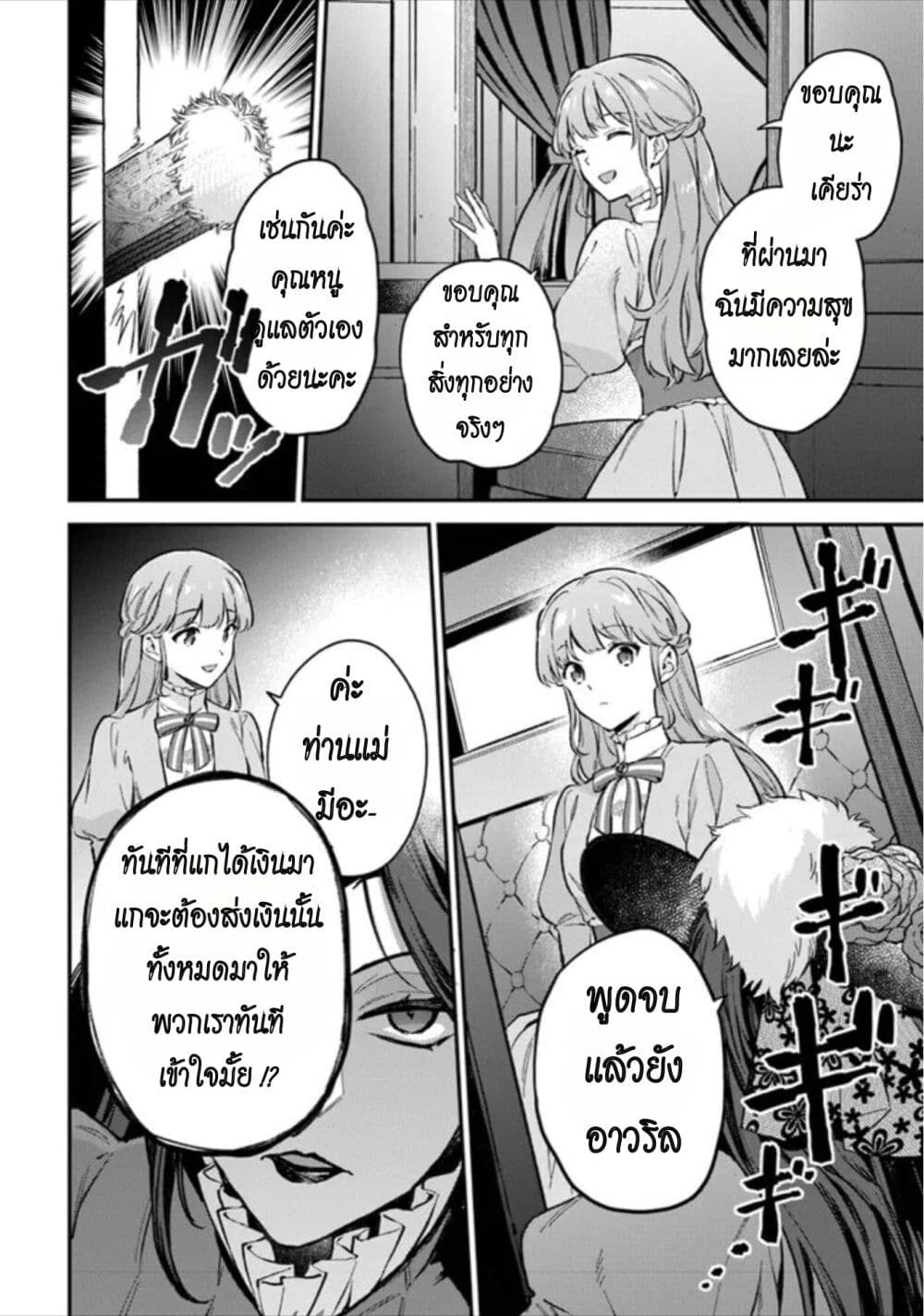 An Incompetent Woman Wants to Be a Villainess ~The Daughter Who Married as a Substitute for Her Stepsister Didn't Notice the Duke's Doting~ page 20