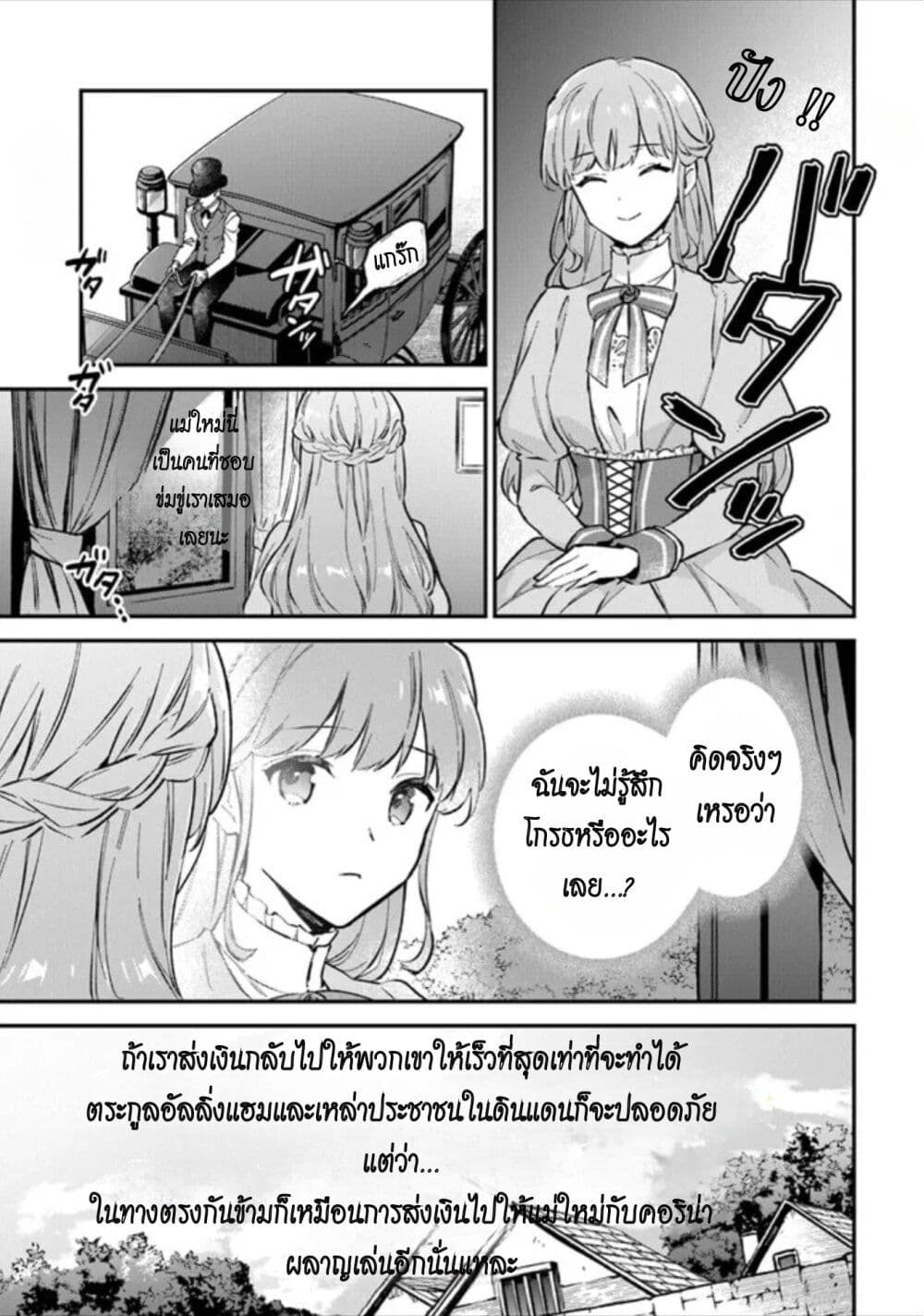 An Incompetent Woman Wants to Be a Villainess ~The Daughter Who Married as a Substitute for Her Stepsister Didn't Notice the Duke's Doting~ page 21