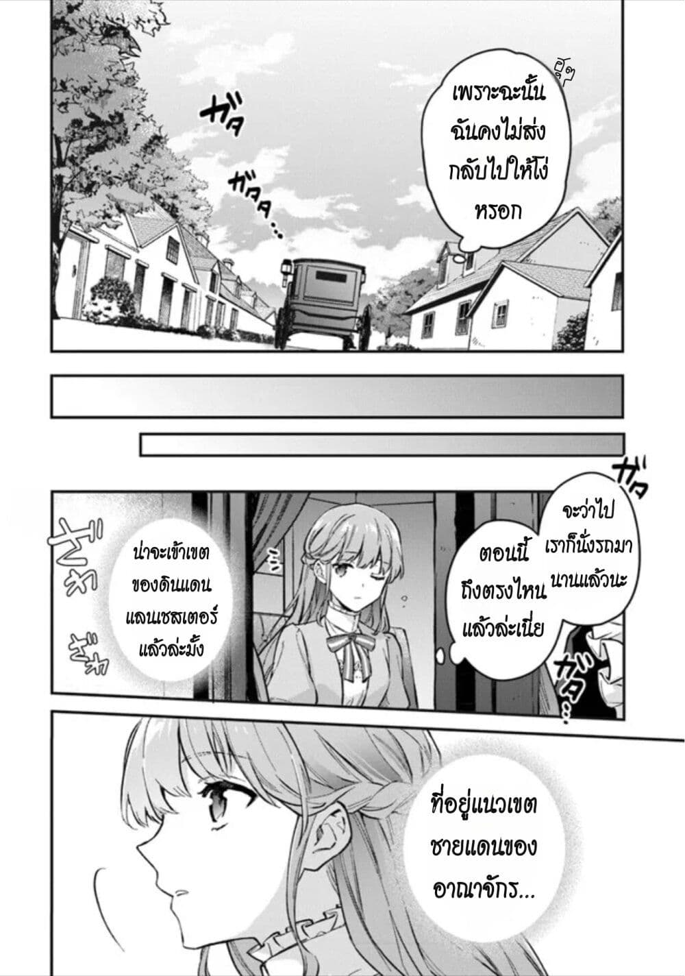 An Incompetent Woman Wants to Be a Villainess ~The Daughter Who Married as a Substitute for Her Stepsister Didn't Notice the Duke's Doting~ page 22