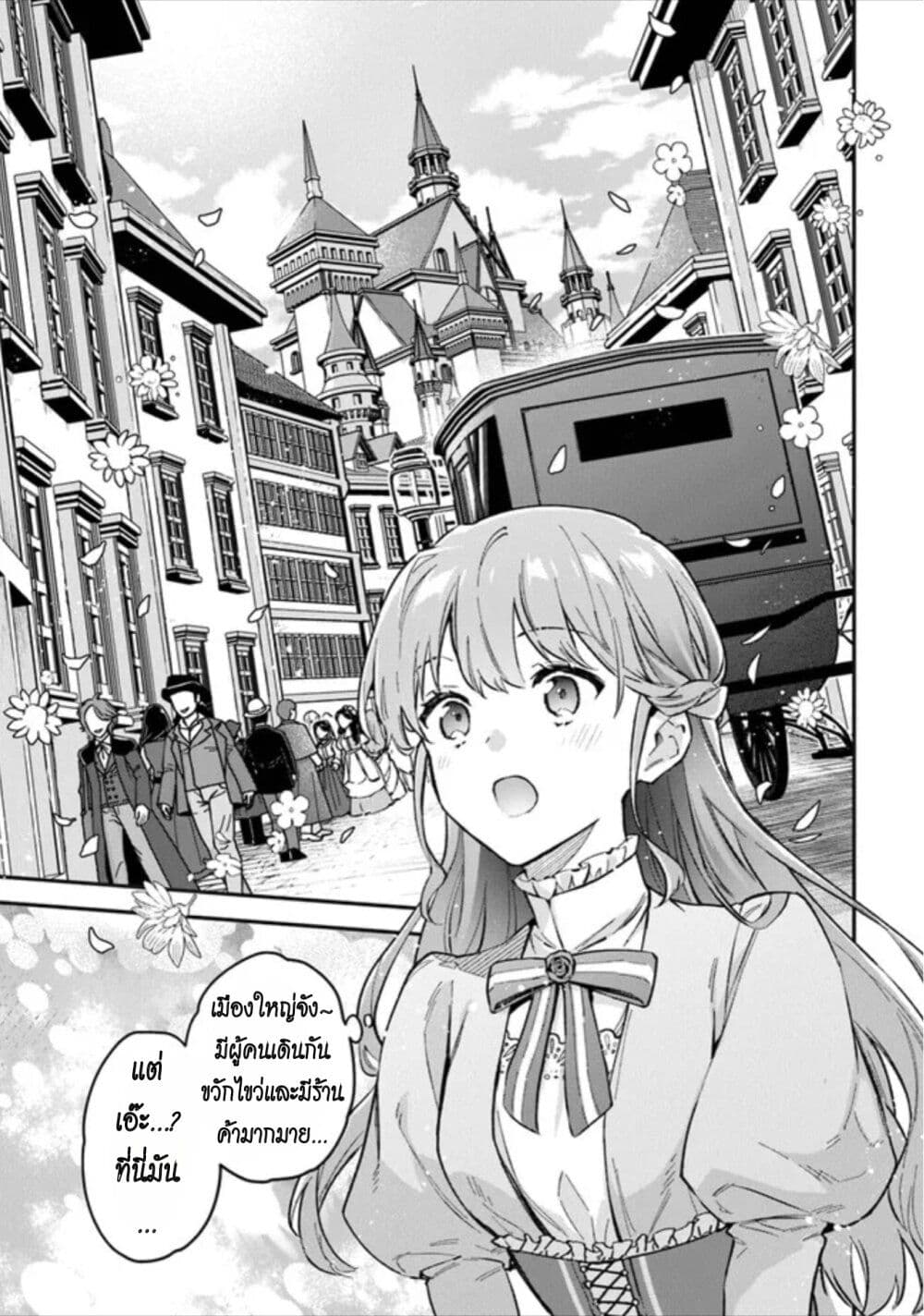 An Incompetent Woman Wants to Be a Villainess ~The Daughter Who Married as a Substitute for Her Stepsister Didn't Notice the Duke's Doting~ page 23
