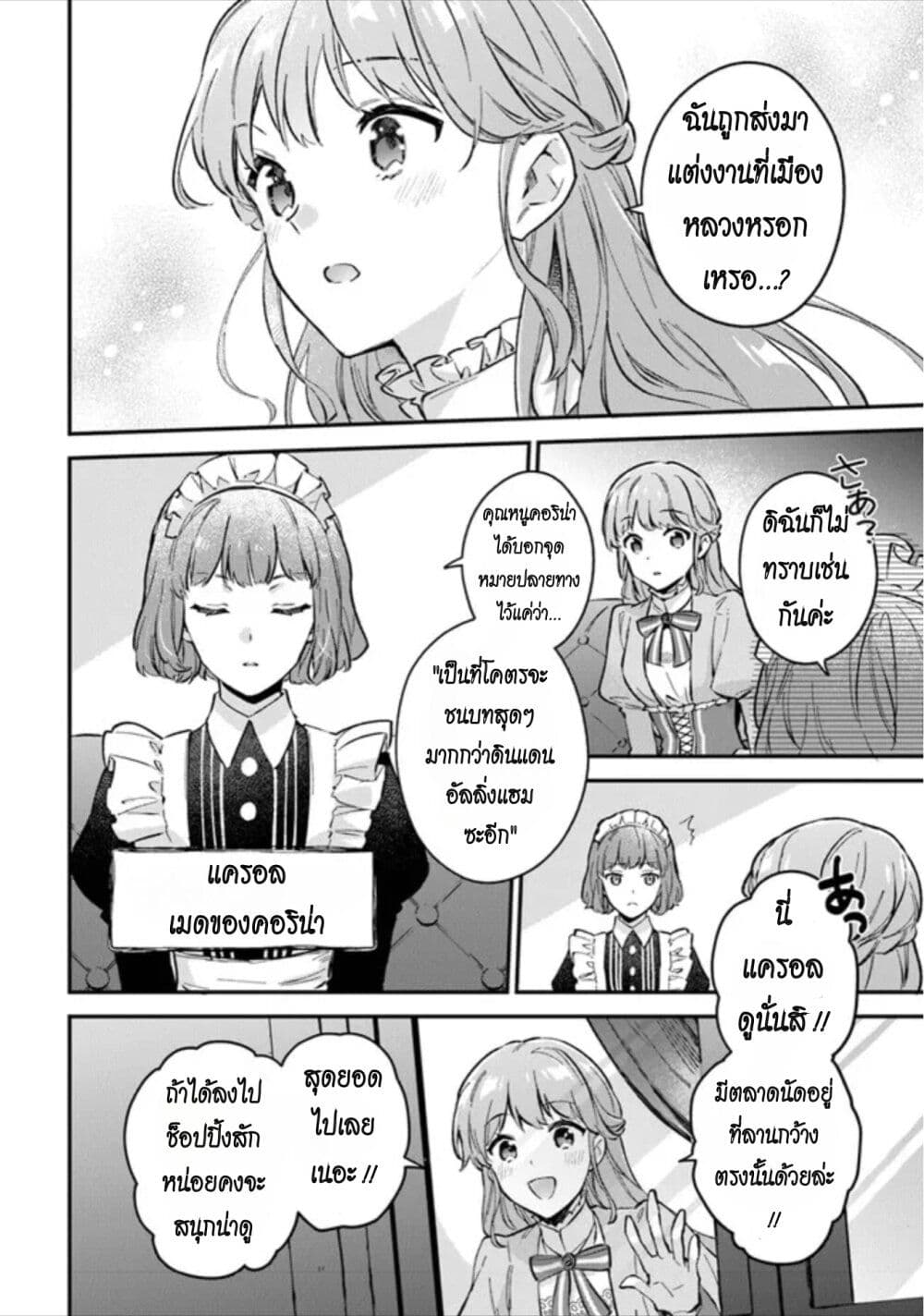 An Incompetent Woman Wants to Be a Villainess ~The Daughter Who Married as a Substitute for Her Stepsister Didn't Notice the Duke's Doting~ page 24