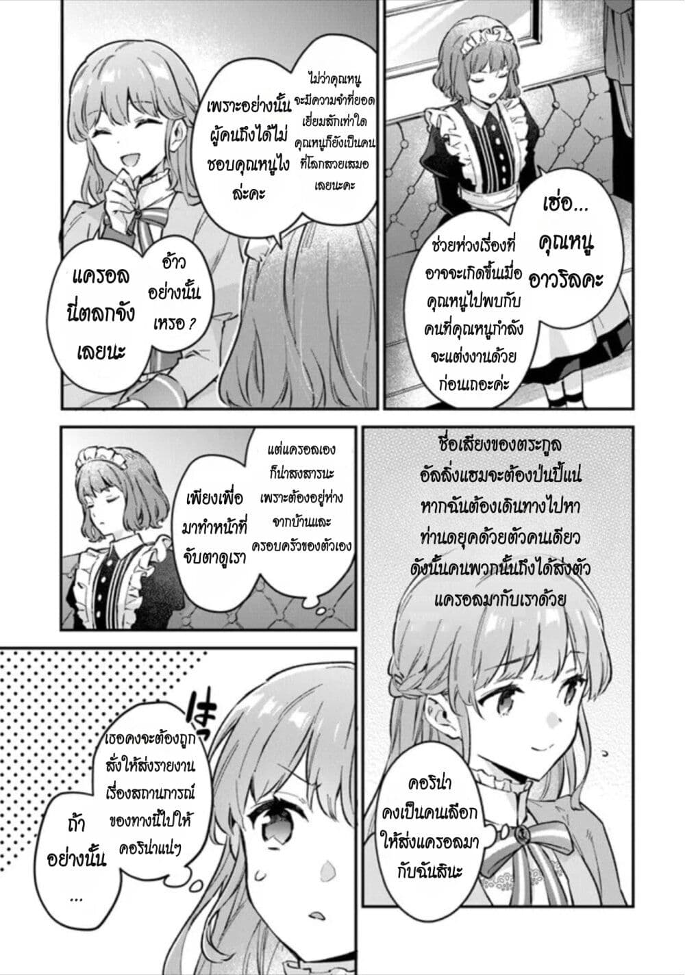 An Incompetent Woman Wants to Be a Villainess ~The Daughter Who Married as a Substitute for Her Stepsister Didn't Notice the Duke's Doting~ page 25