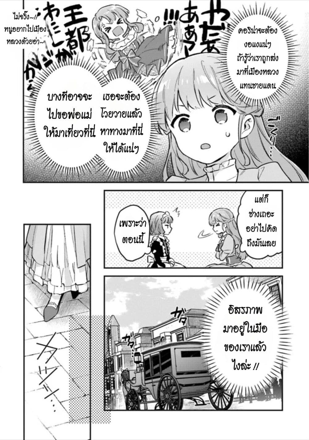 An Incompetent Woman Wants to Be a Villainess ~The Daughter Who Married as a Substitute for Her Stepsister Didn't Notice the Duke's Doting~ page 26