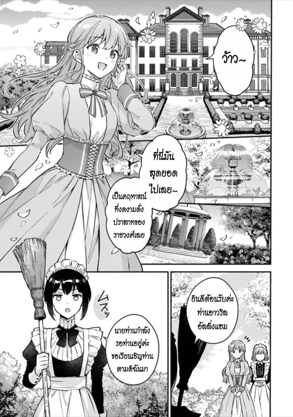 An Incompetent Woman Wants to Be a Villainess ~The Daughter Who Married as a Substitute for Her Stepsister Didn't Notice the Duke's Doting~ page 27
