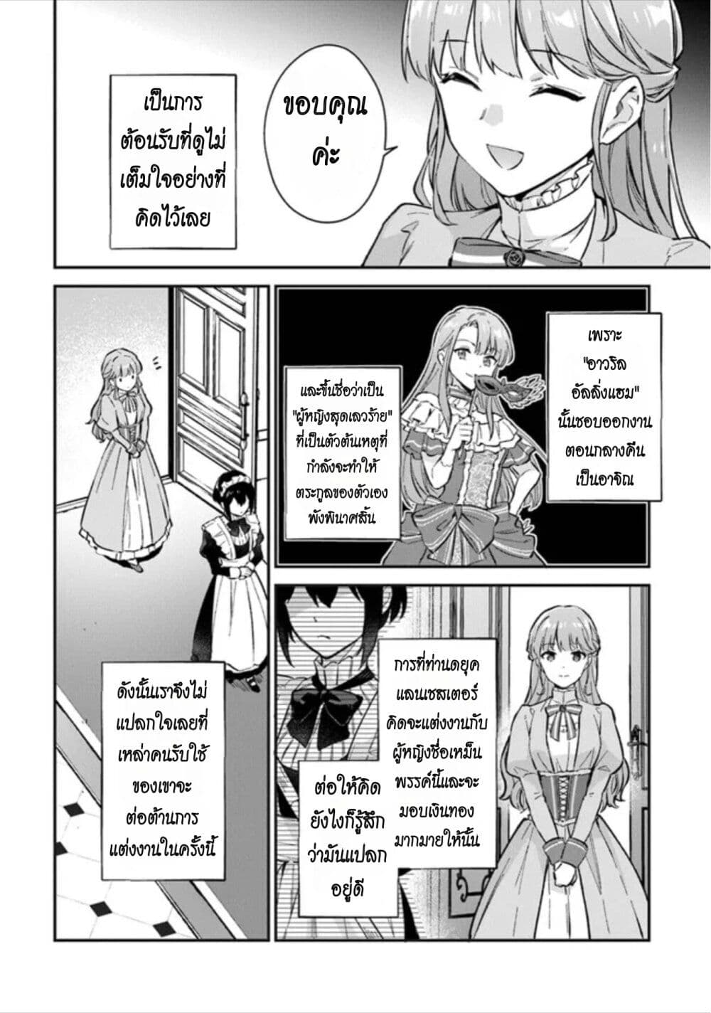 An Incompetent Woman Wants to Be a Villainess ~The Daughter Who Married as a Substitute for Her Stepsister Didn't Notice the Duke's Doting~ page 28