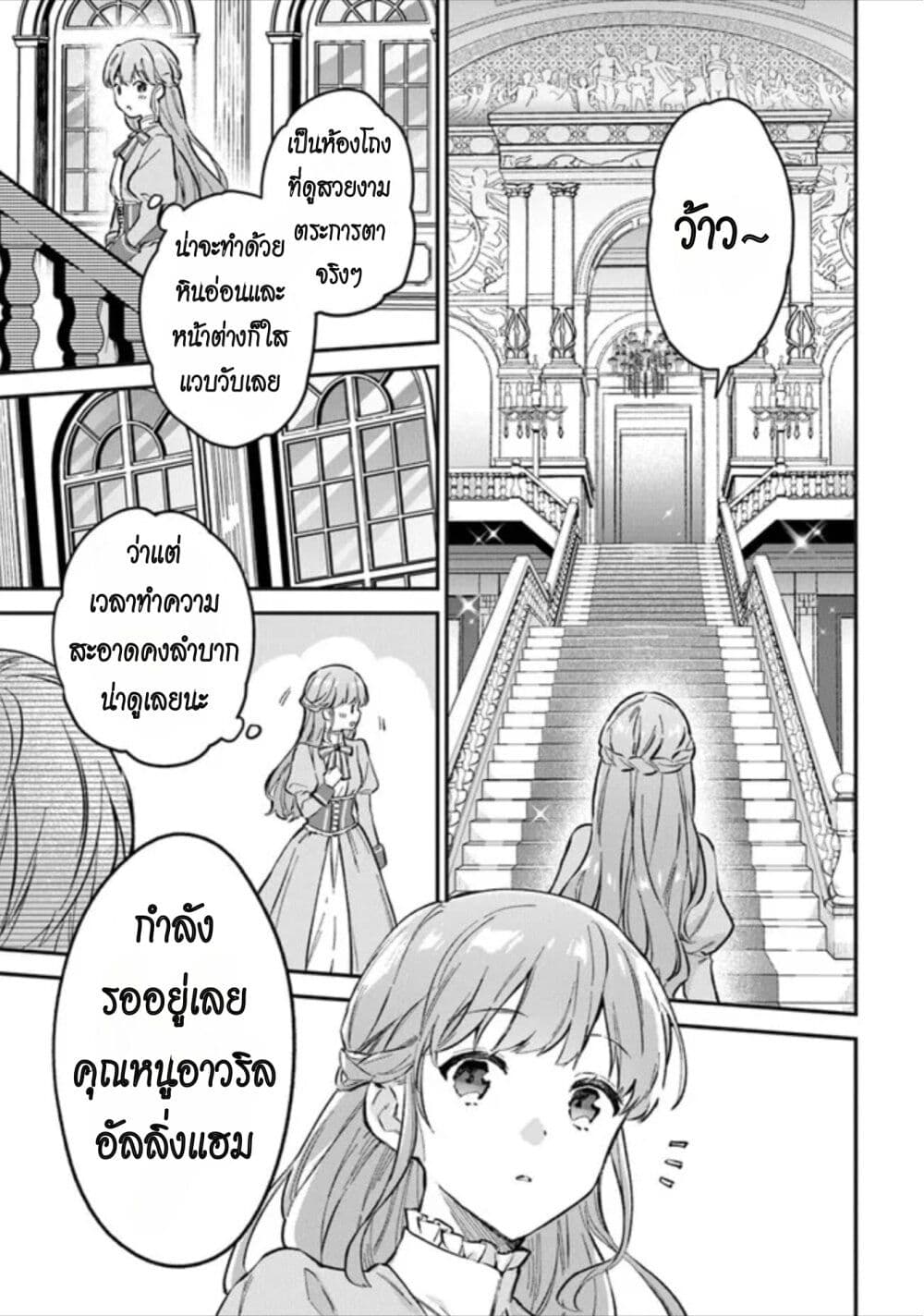 An Incompetent Woman Wants to Be a Villainess ~The Daughter Who Married as a Substitute for Her Stepsister Didn't Notice the Duke's Doting~ page 29