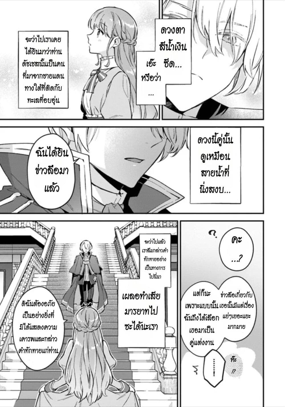 An Incompetent Woman Wants to Be a Villainess ~The Daughter Who Married as a Substitute for Her Stepsister Didn't Notice the Duke's Doting~ page 31