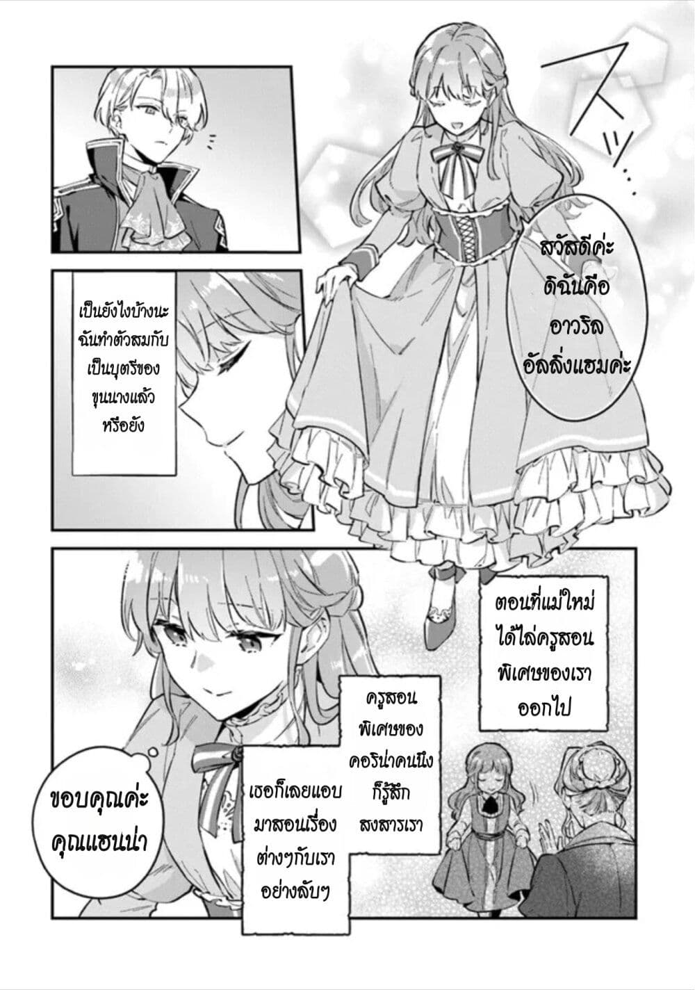 An Incompetent Woman Wants to Be a Villainess ~The Daughter Who Married as a Substitute for Her Stepsister Didn't Notice the Duke's Doting~ page 32