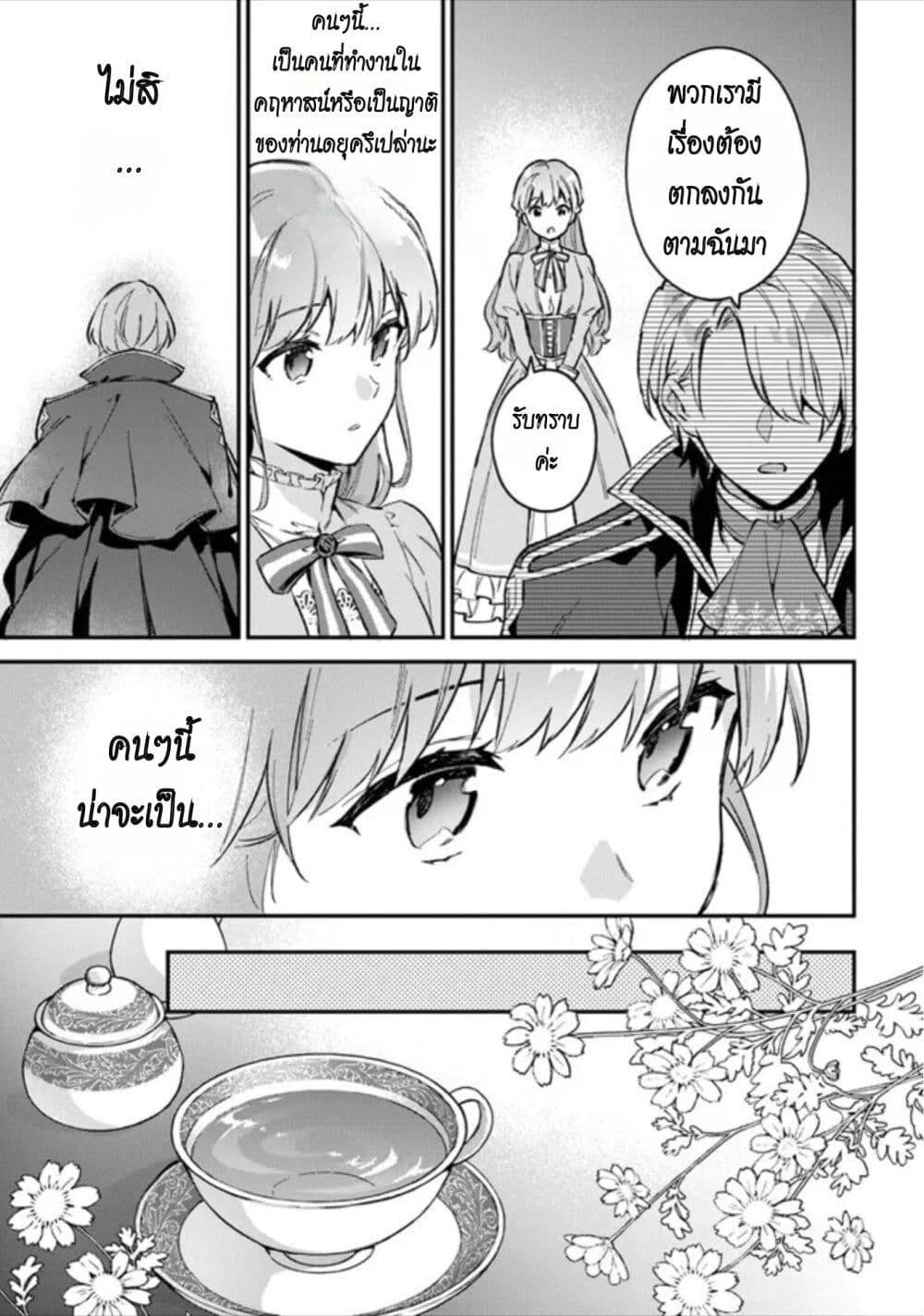 An Incompetent Woman Wants to Be a Villainess ~The Daughter Who Married as a Substitute for Her Stepsister Didn't Notice the Duke's Doting~ page 33