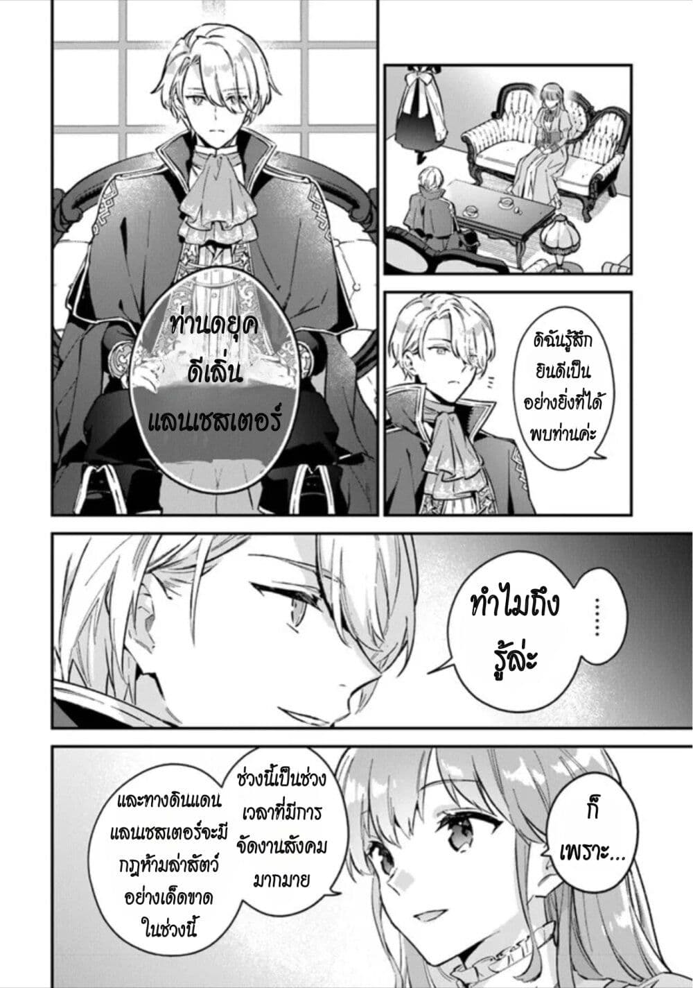 An Incompetent Woman Wants to Be a Villainess ~The Daughter Who Married as a Substitute for Her Stepsister Didn't Notice the Duke's Doting~ page 34