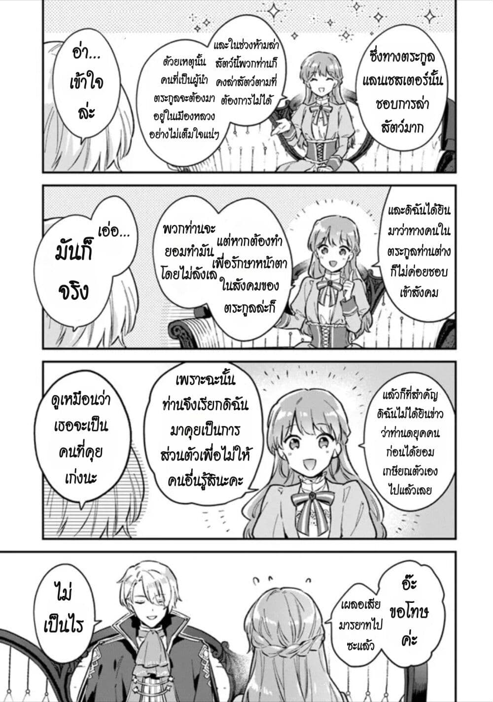 An Incompetent Woman Wants to Be a Villainess ~The Daughter Who Married as a Substitute for Her Stepsister Didn't Notice the Duke's Doting~ page 35