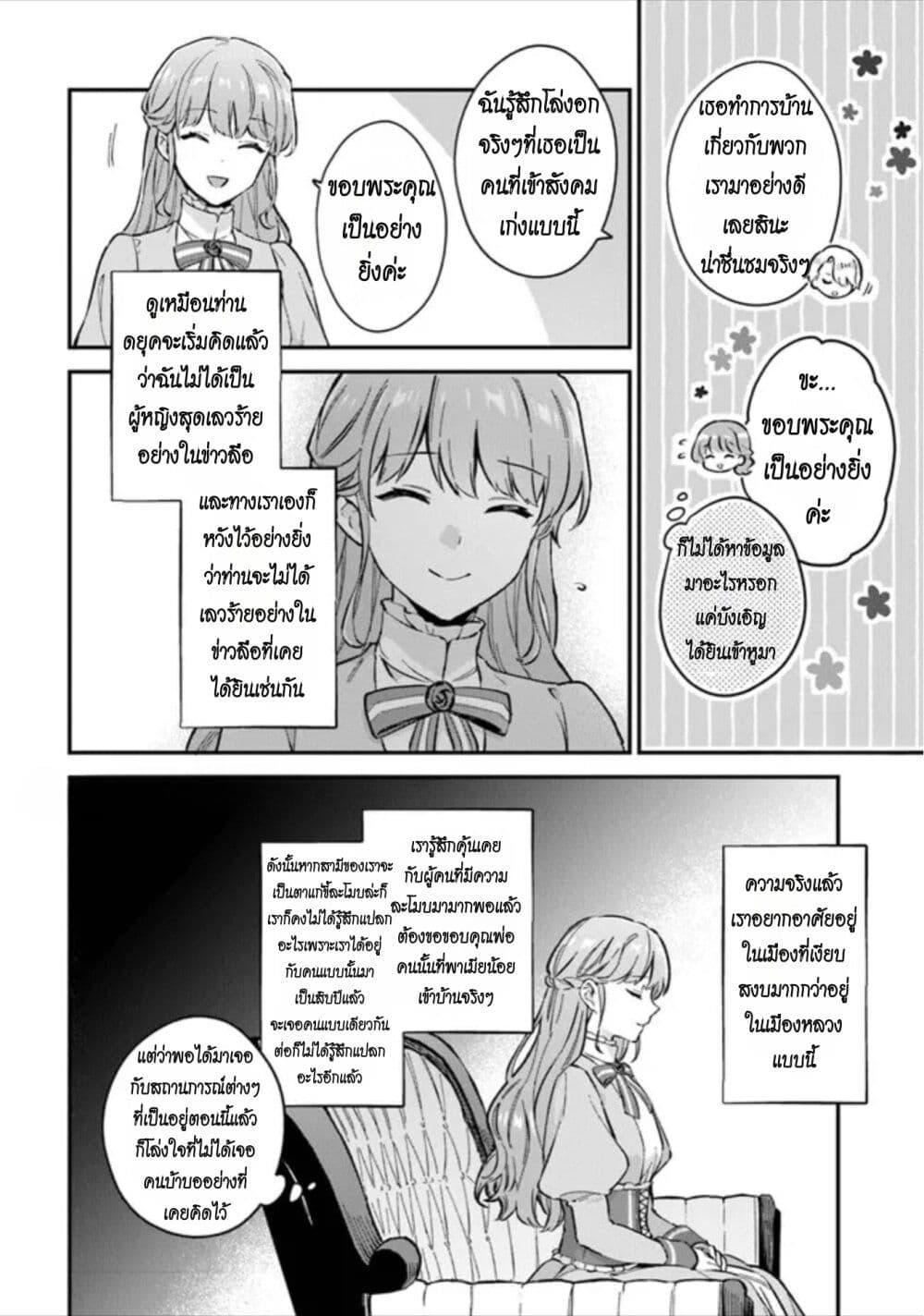 An Incompetent Woman Wants to Be a Villainess ~The Daughter Who Married as a Substitute for Her Stepsister Didn't Notice the Duke's Doting~ page 36