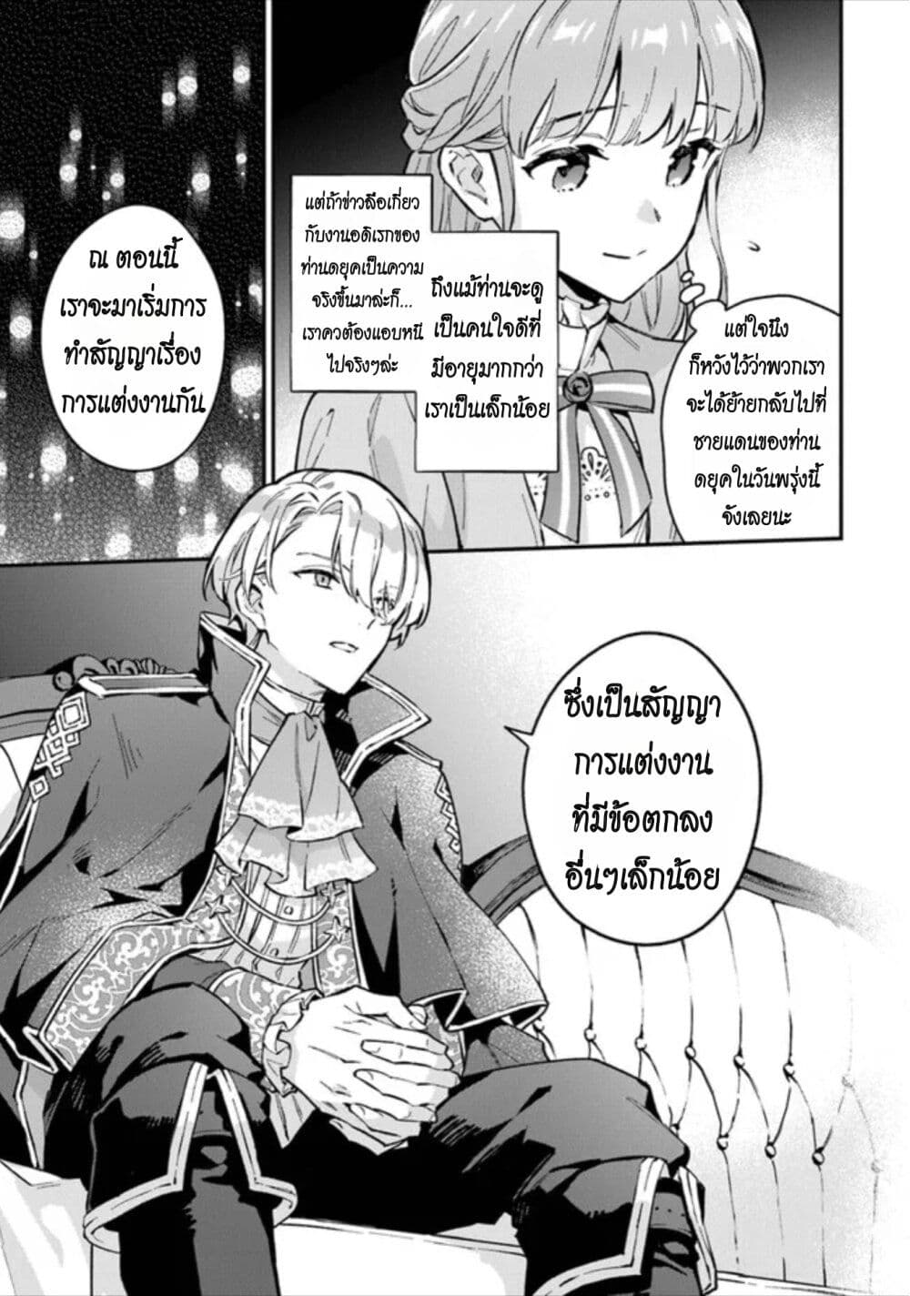 An Incompetent Woman Wants to Be a Villainess ~The Daughter Who Married as a Substitute for Her Stepsister Didn't Notice the Duke's Doting~ page 37
