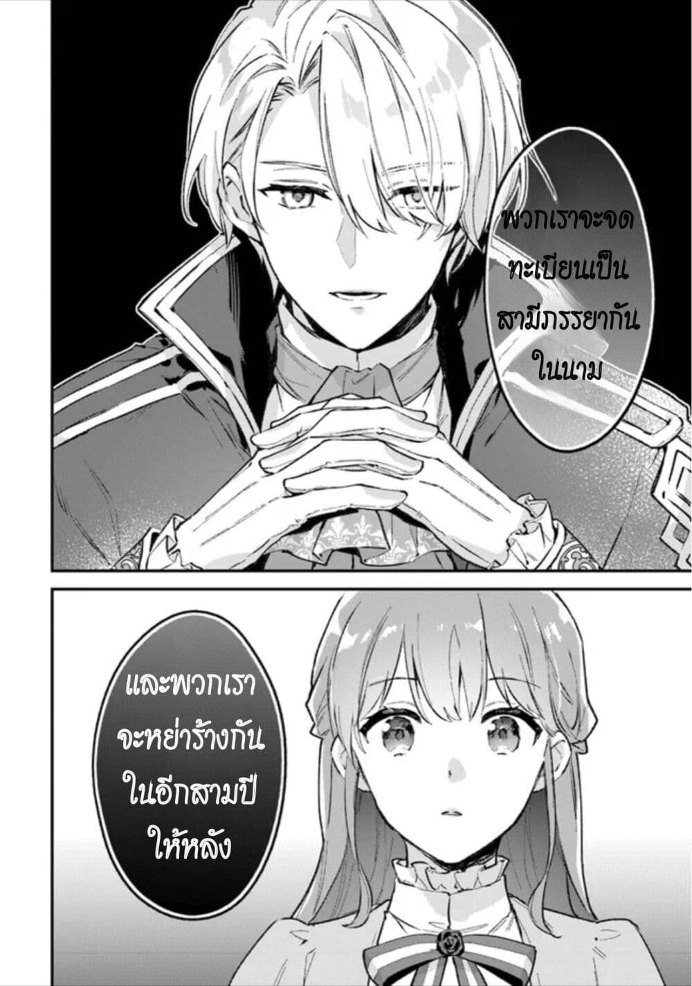 An Incompetent Woman Wants to Be a Villainess ~The Daughter Who Married as a Substitute for Her Stepsister Didn't Notice the Duke's Doting~ page 38
