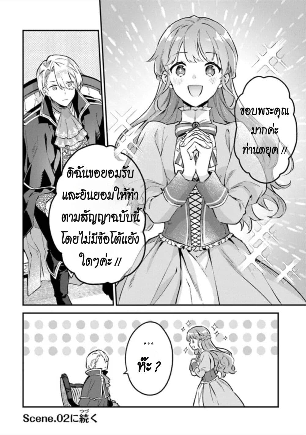 An Incompetent Woman Wants to Be a Villainess ~The Daughter Who Married as a Substitute for Her Stepsister Didn't Notice the Duke's Doting~ page 40
