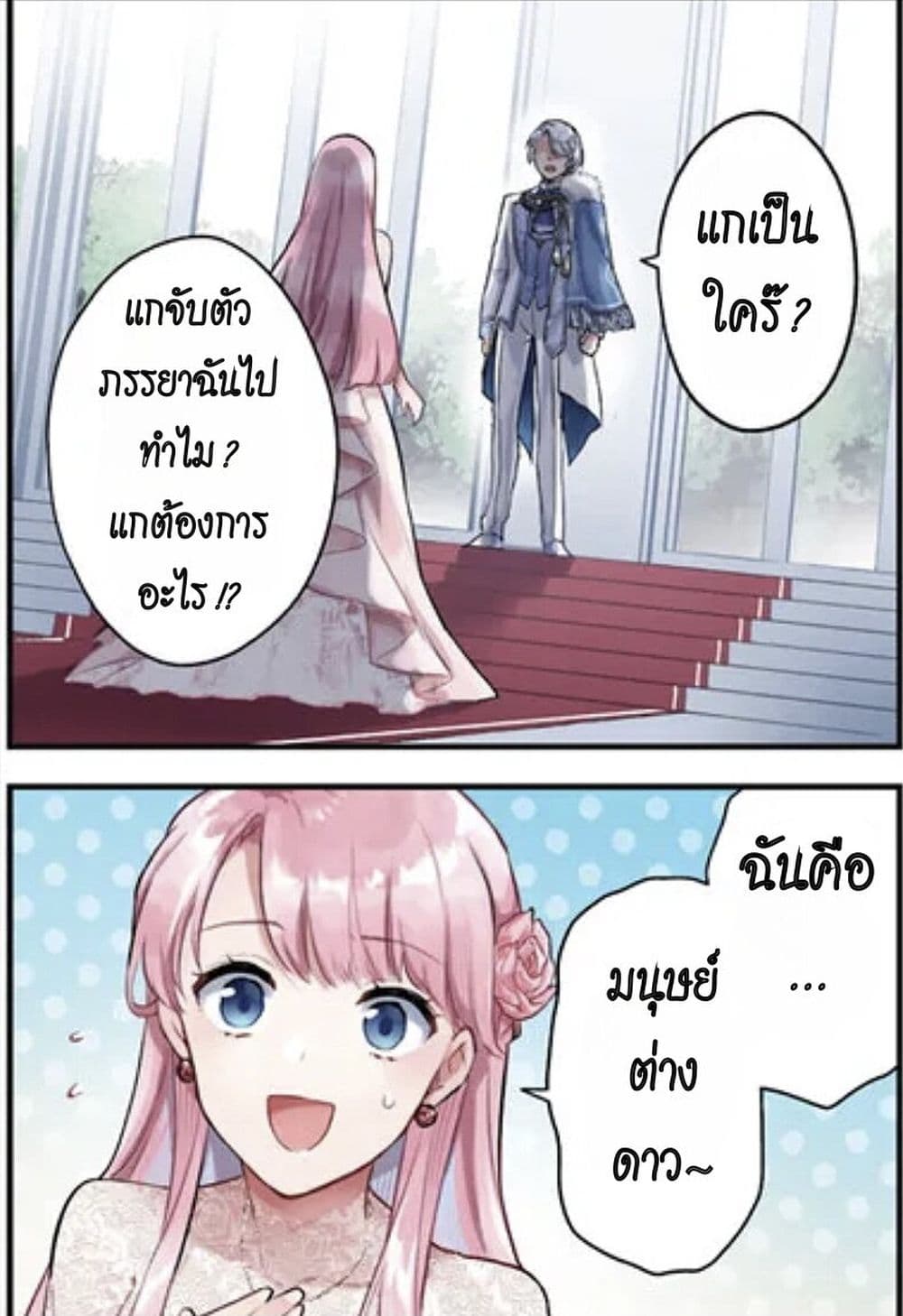 An Incompetent Woman Wants to Be a Villainess ~The Daughter Who Married as a Substitute for Her Stepsister Didn't Notice the Duke's Doting~ page 42