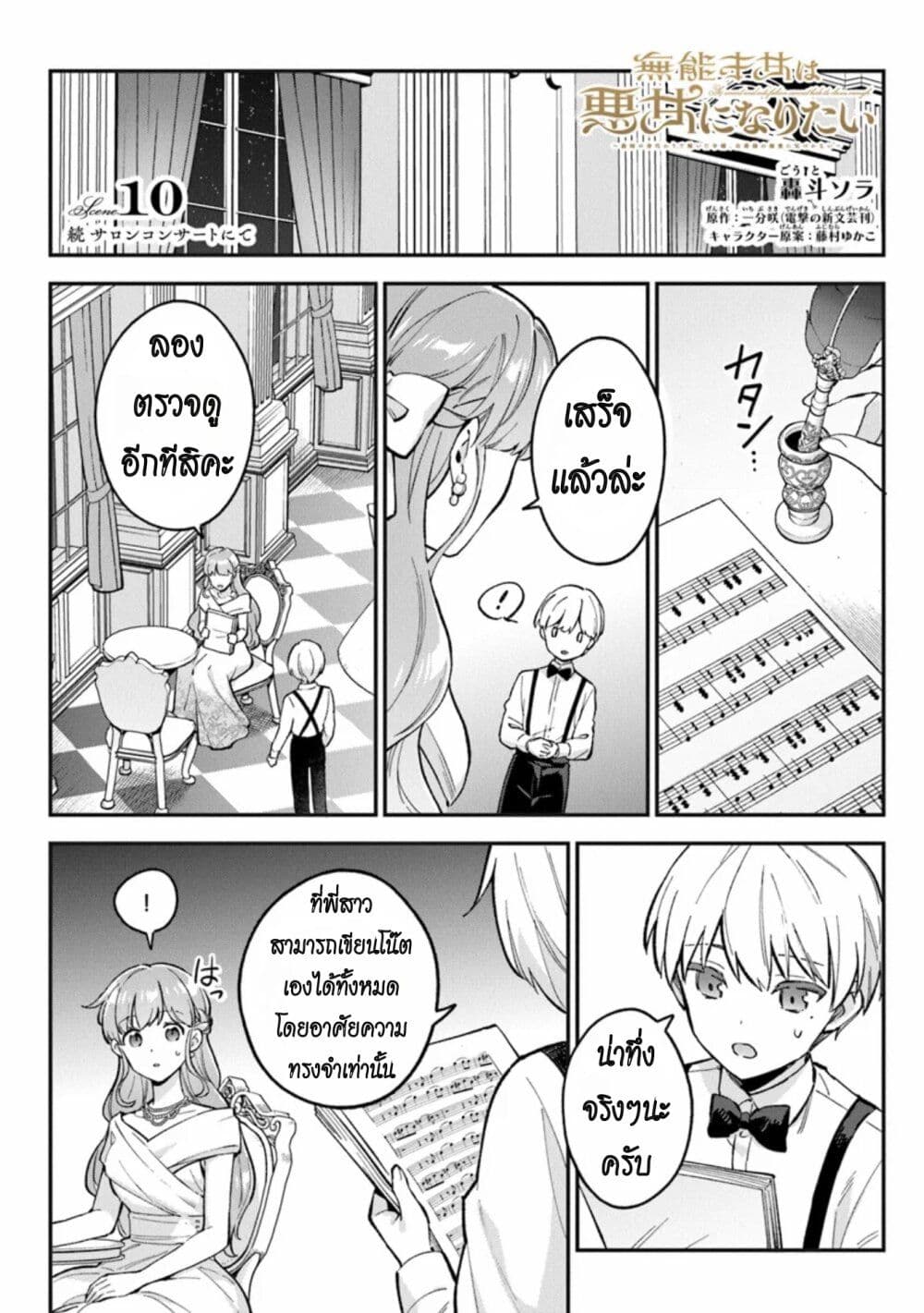 An Incompetent Woman Wants to Be a Villainess ~The Daughter Who Married as a Substitute for Her Stepsister Didn't Notice the Duke's Doting~ page 1
