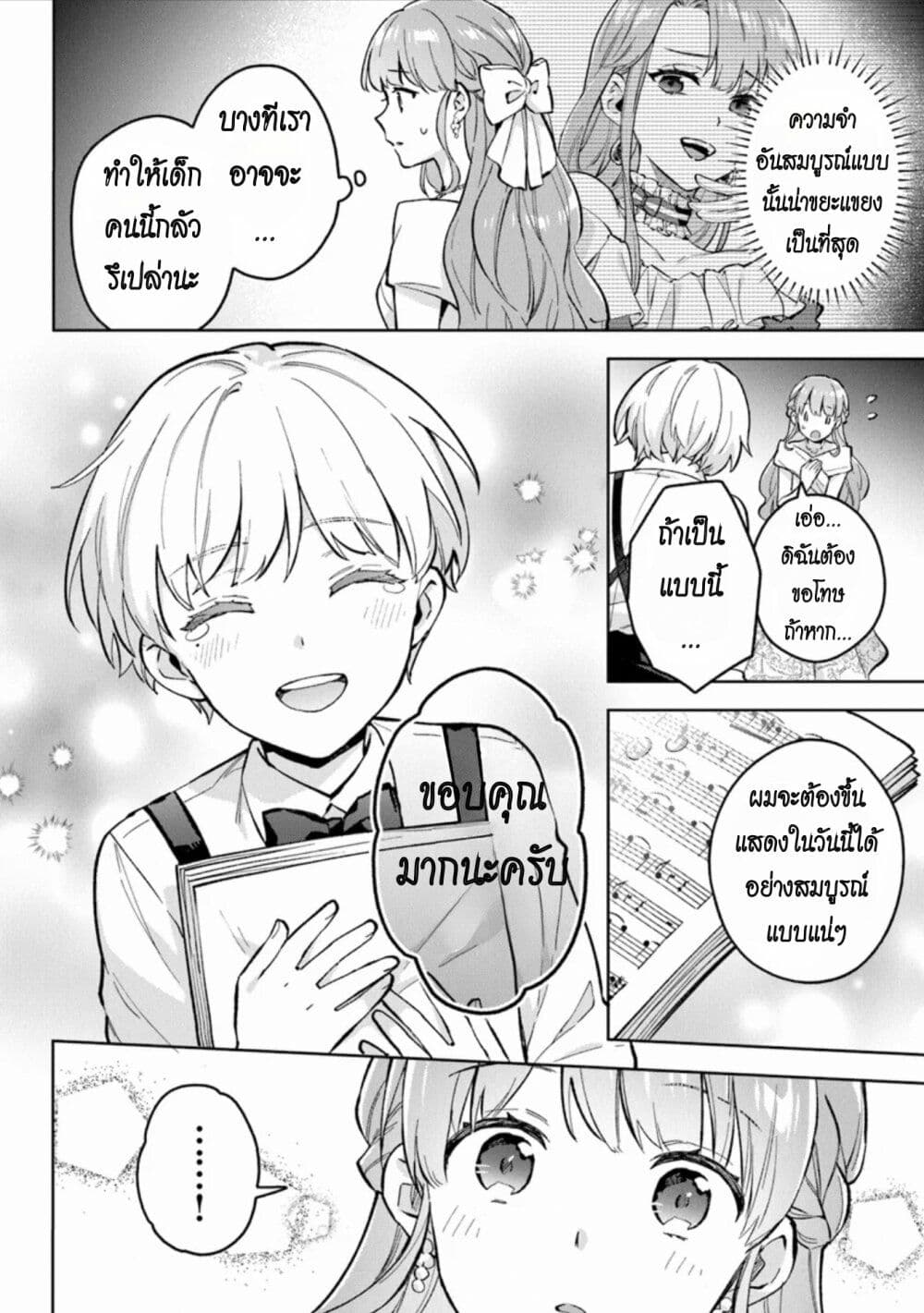 An Incompetent Woman Wants to Be a Villainess ~The Daughter Who Married as a Substitute for Her Stepsister Didn't Notice the Duke's Doting~ page 2