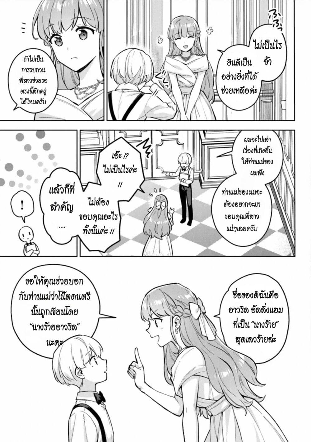 An Incompetent Woman Wants to Be a Villainess ~The Daughter Who Married as a Substitute for Her Stepsister Didn't Notice the Duke's Doting~ page 3