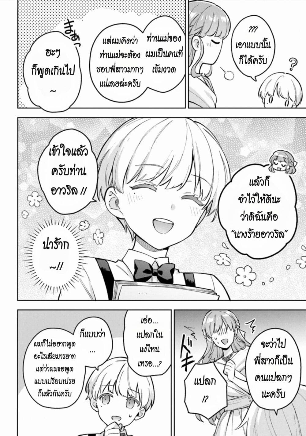 An Incompetent Woman Wants to Be a Villainess ~The Daughter Who Married as a Substitute for Her Stepsister Didn't Notice the Duke's Doting~ page 4