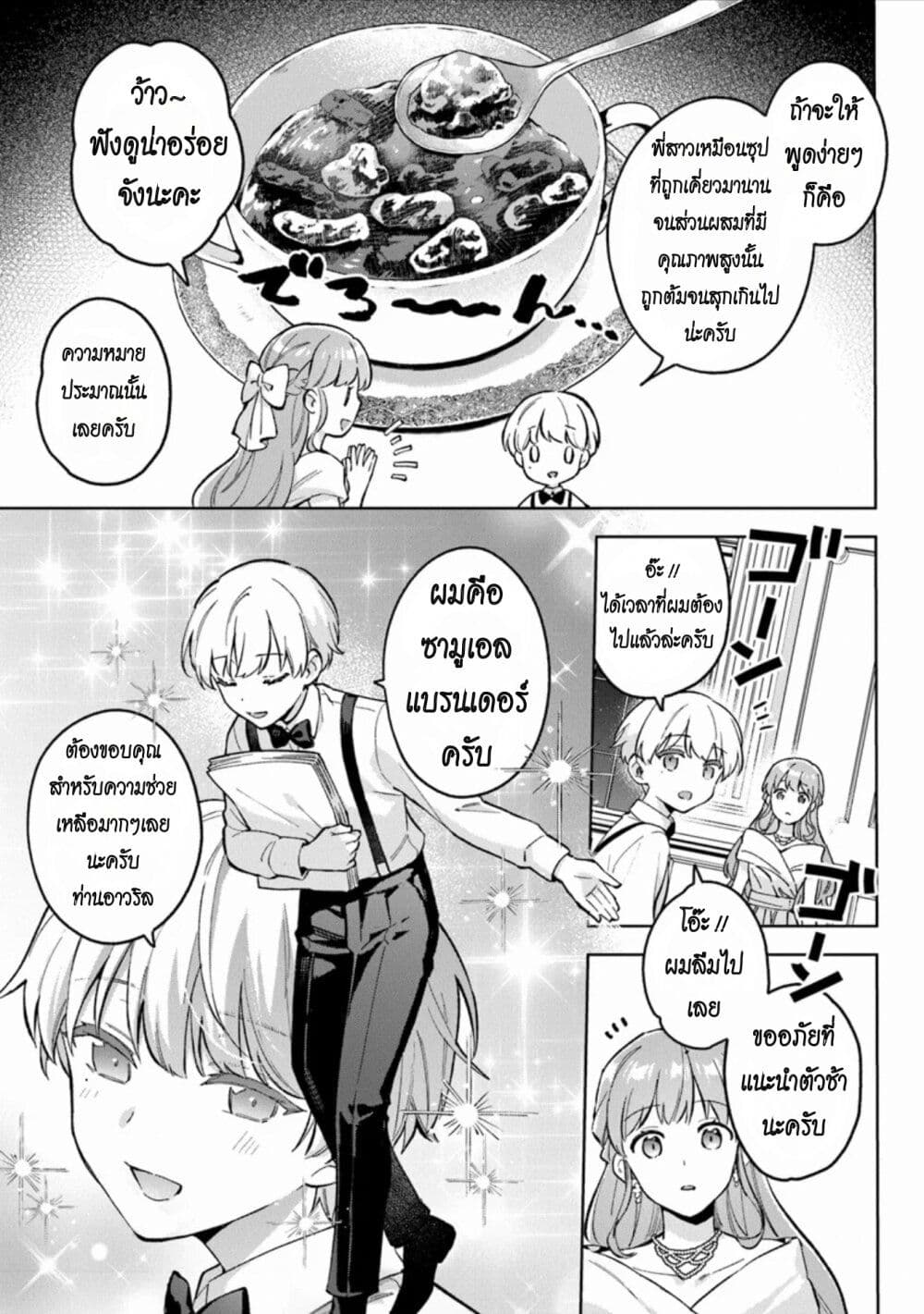 An Incompetent Woman Wants to Be a Villainess ~The Daughter Who Married as a Substitute for Her Stepsister Didn't Notice the Duke's Doting~ page 5