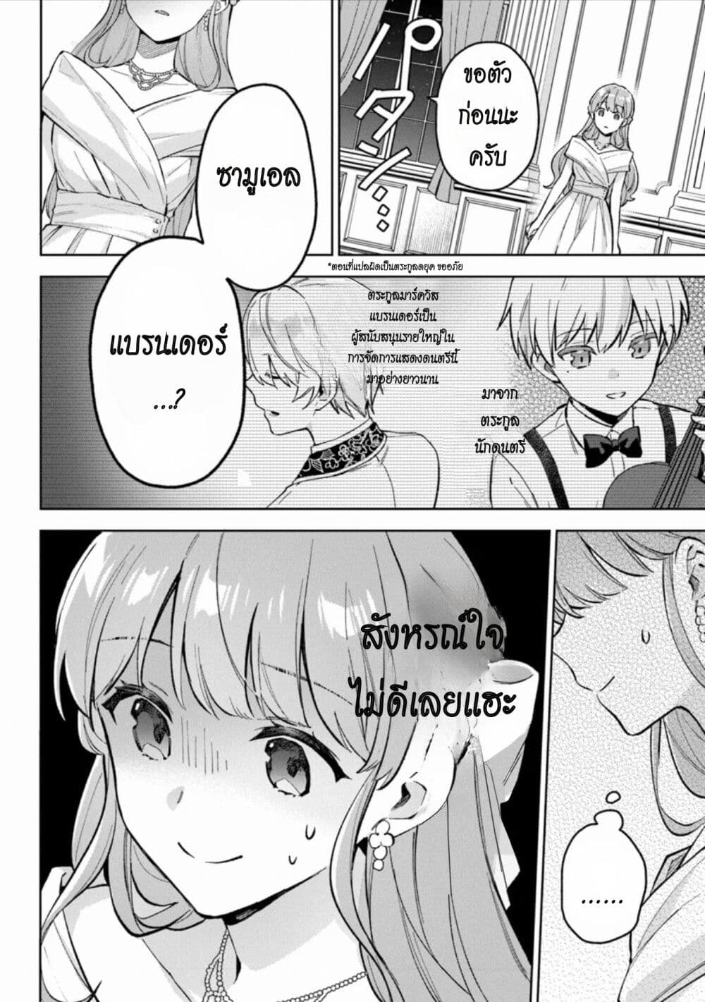 An Incompetent Woman Wants to Be a Villainess ~The Daughter Who Married as a Substitute for Her Stepsister Didn't Notice the Duke's Doting~ page 6