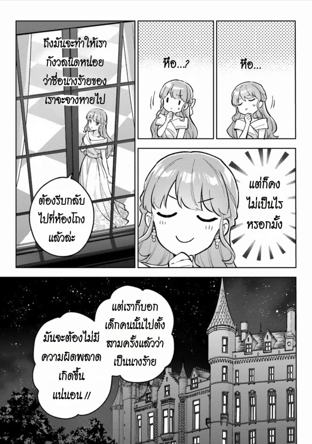 An Incompetent Woman Wants to Be a Villainess ~The Daughter Who Married as a Substitute for Her Stepsister Didn't Notice the Duke's Doting~ page 7