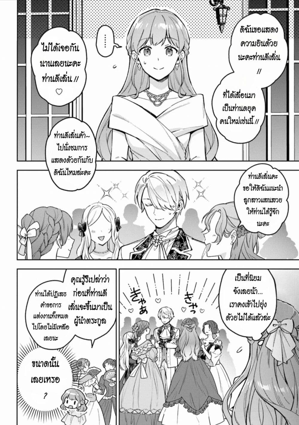 An Incompetent Woman Wants to Be a Villainess ~The Daughter Who Married as a Substitute for Her Stepsister Didn't Notice the Duke's Doting~ page 8