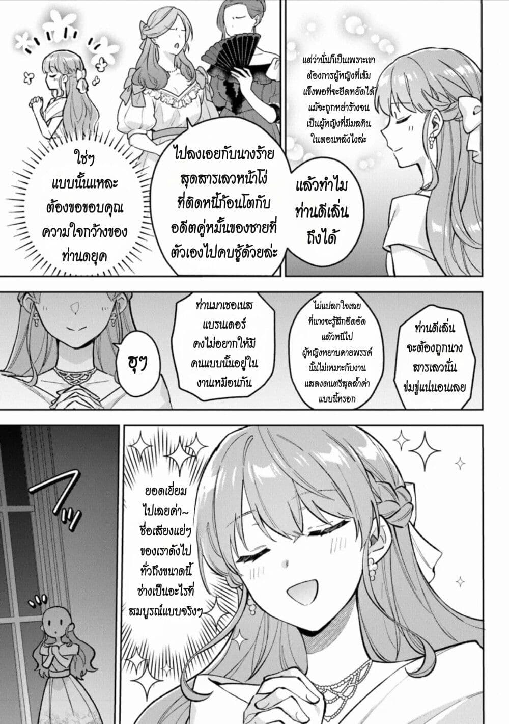 An Incompetent Woman Wants to Be a Villainess ~The Daughter Who Married as a Substitute for Her Stepsister Didn't Notice the Duke's Doting~ page 9