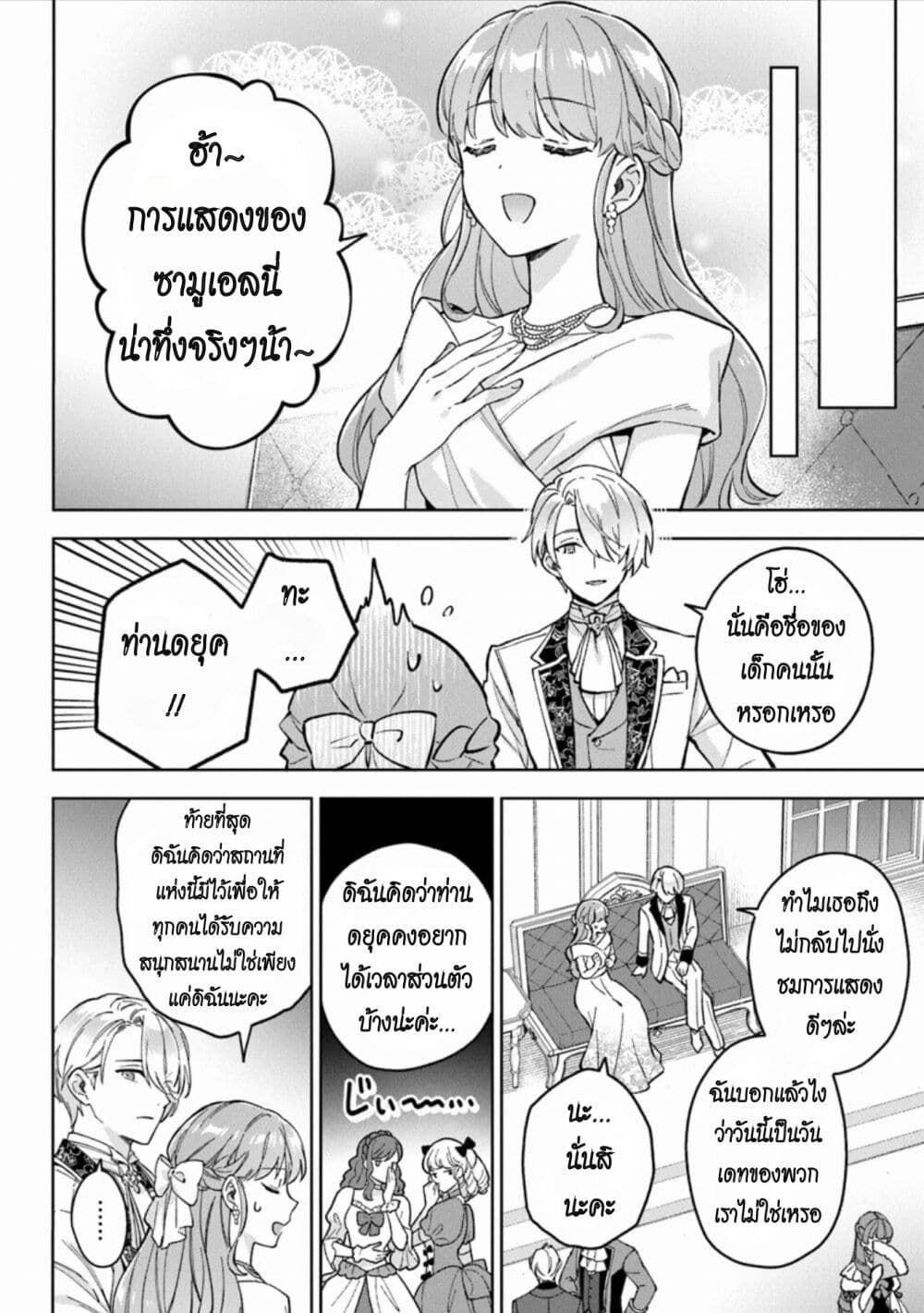 An Incompetent Woman Wants to Be a Villainess ~The Daughter Who Married as a Substitute for Her Stepsister Didn't Notice the Duke's Doting~ page 12