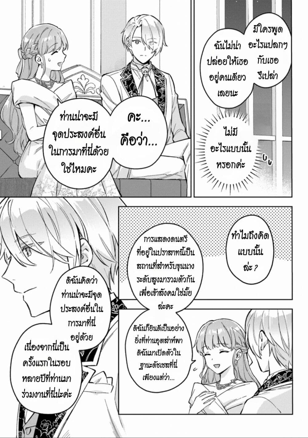 An Incompetent Woman Wants to Be a Villainess ~The Daughter Who Married as a Substitute for Her Stepsister Didn't Notice the Duke's Doting~ page 13