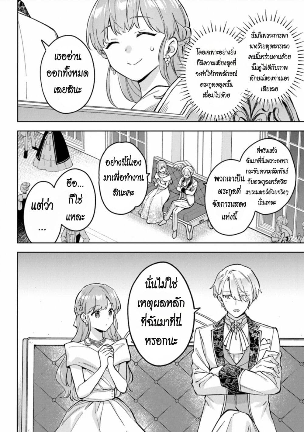 An Incompetent Woman Wants to Be a Villainess ~The Daughter Who Married as a Substitute for Her Stepsister Didn't Notice the Duke's Doting~ page 14