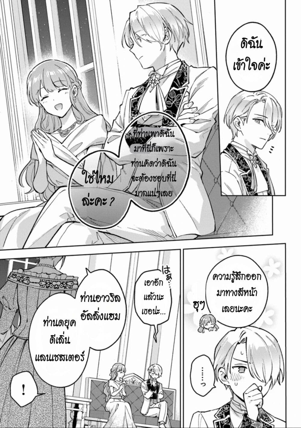 An Incompetent Woman Wants to Be a Villainess ~The Daughter Who Married as a Substitute for Her Stepsister Didn't Notice the Duke's Doting~ page 15