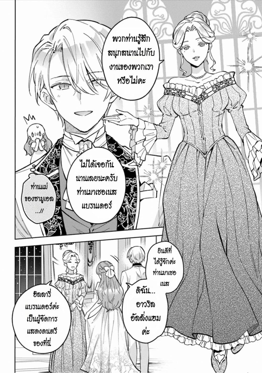An Incompetent Woman Wants to Be a Villainess ~The Daughter Who Married as a Substitute for Her Stepsister Didn't Notice the Duke's Doting~ page 16