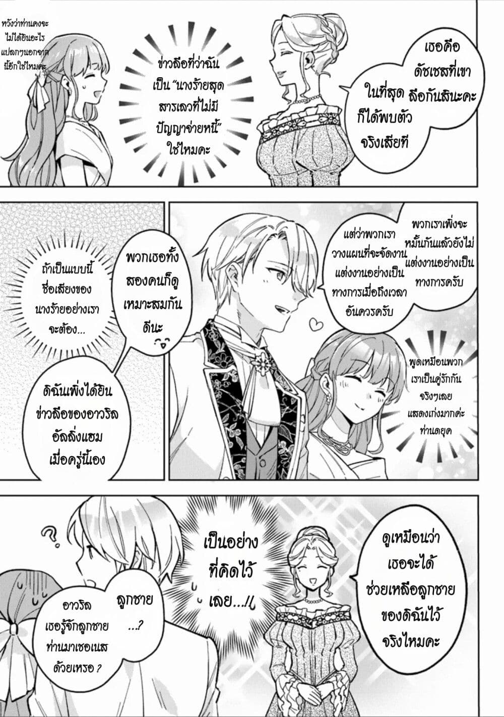 An Incompetent Woman Wants to Be a Villainess ~The Daughter Who Married as a Substitute for Her Stepsister Didn't Notice the Duke's Doting~ page 17