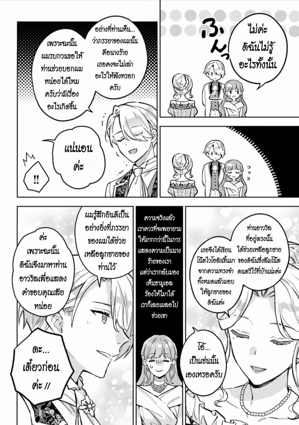 An Incompetent Woman Wants to Be a Villainess ~The Daughter Who Married as a Substitute for Her Stepsister Didn't Notice the Duke's Doting~ page 18