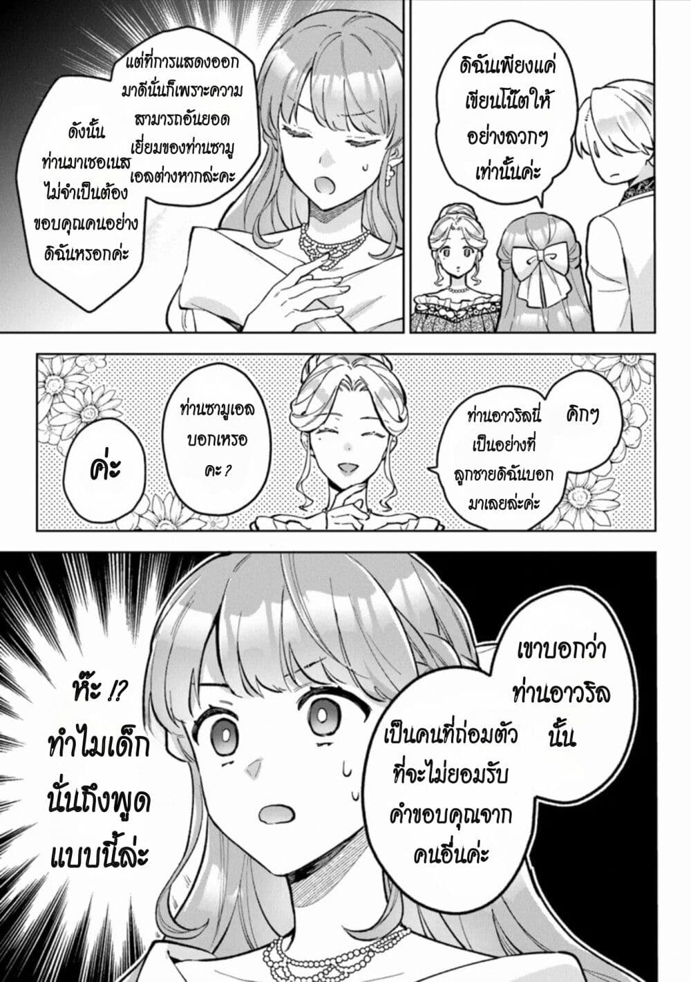 An Incompetent Woman Wants to Be a Villainess ~The Daughter Who Married as a Substitute for Her Stepsister Didn't Notice the Duke's Doting~ page 19