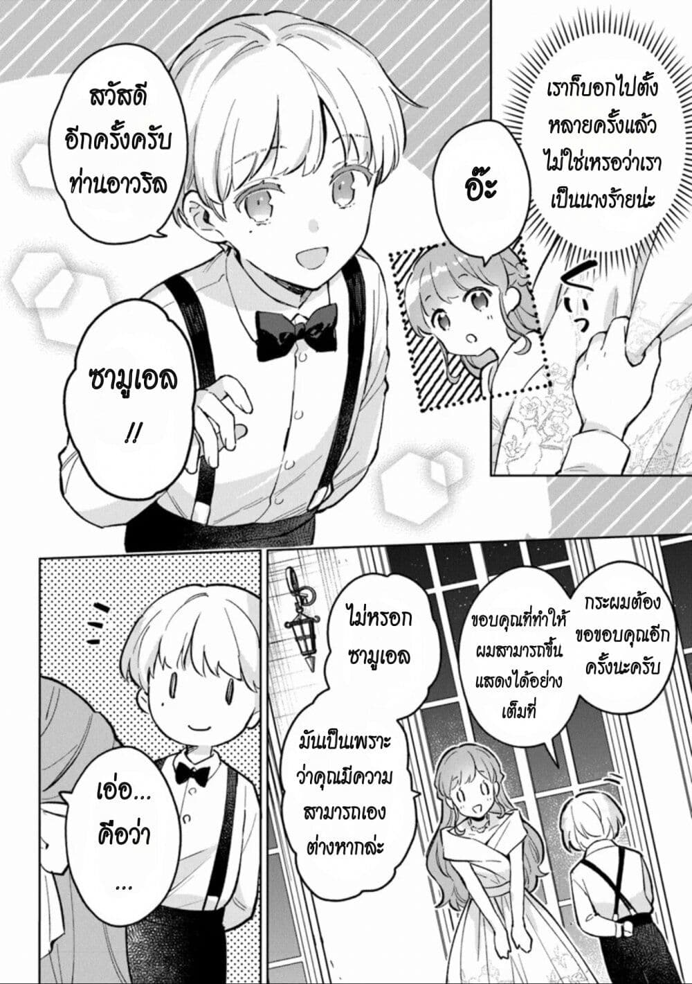 An Incompetent Woman Wants to Be a Villainess ~The Daughter Who Married as a Substitute for Her Stepsister Didn't Notice the Duke's Doting~ page 20