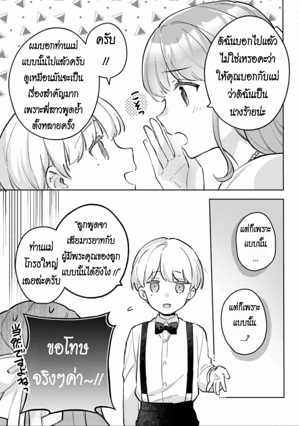 An Incompetent Woman Wants to Be a Villainess ~The Daughter Who Married as a Substitute for Her Stepsister Didn't Notice the Duke's Doting~ page 21