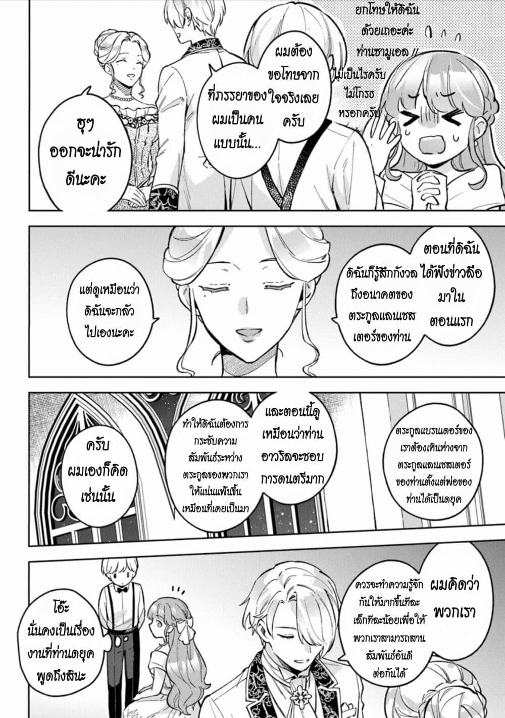 An Incompetent Woman Wants to Be a Villainess ~The Daughter Who Married as a Substitute for Her Stepsister Didn't Notice the Duke's Doting~ page 22