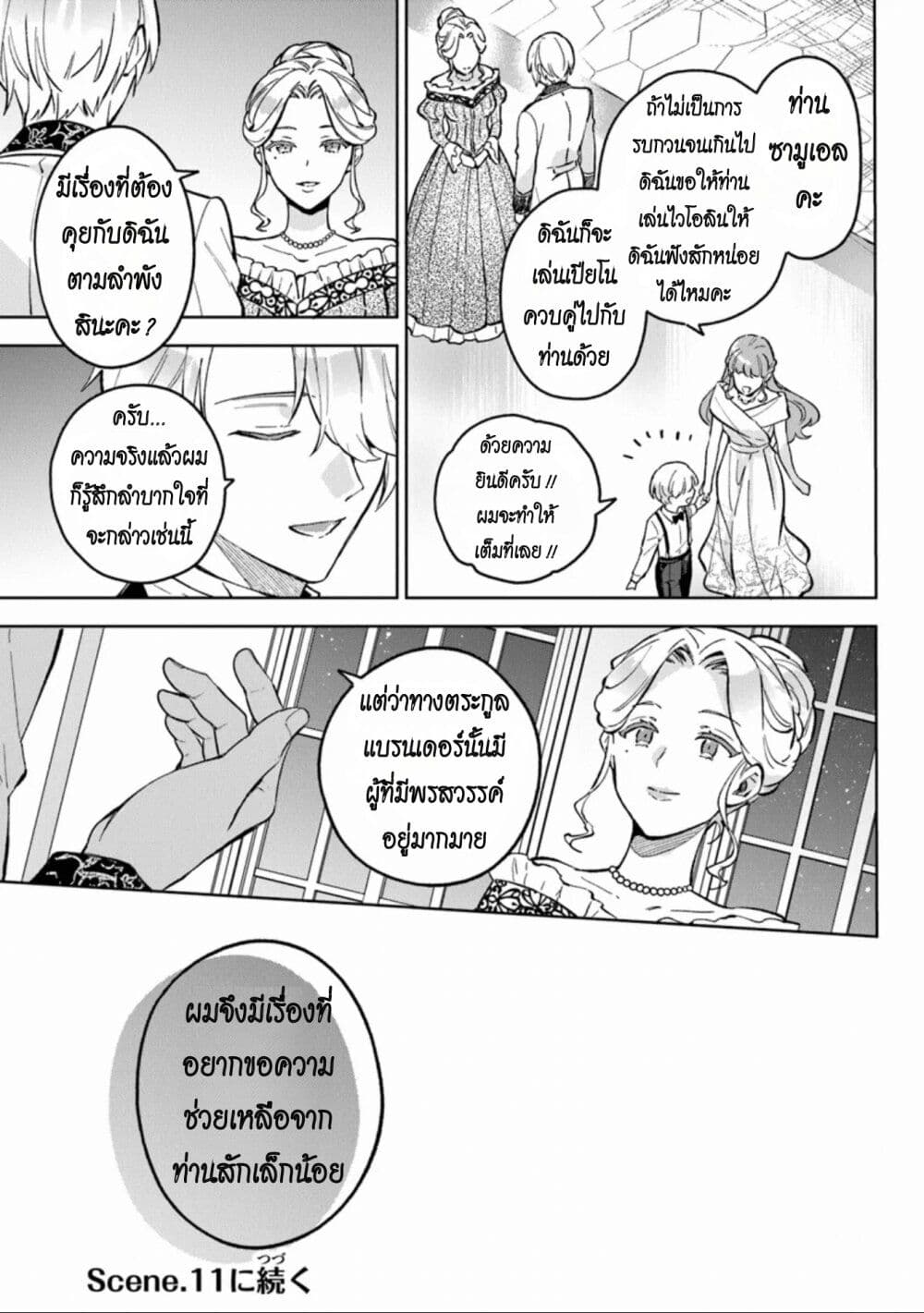 An Incompetent Woman Wants to Be a Villainess ~The Daughter Who Married as a Substitute for Her Stepsister Didn't Notice the Duke's Doting~ page 23