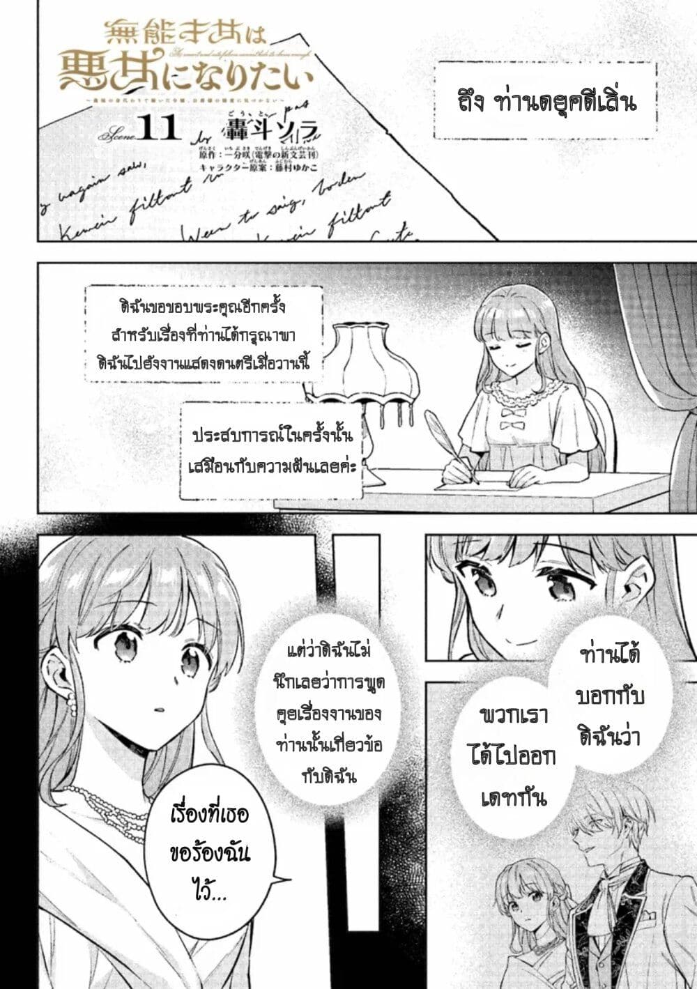 An Incompetent Woman Wants to Be a Villainess ~The Daughter Who Married as a Substitute for Her Stepsister Didn't Notice the Duke's Doting~ page 1