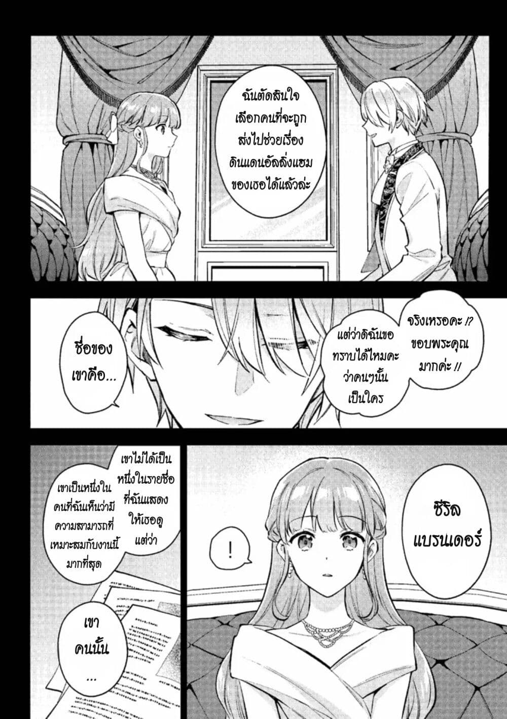 An Incompetent Woman Wants to Be a Villainess ~The Daughter Who Married as a Substitute for Her Stepsister Didn't Notice the Duke's Doting~ page 2