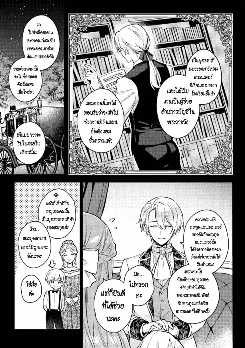 An Incompetent Woman Wants to Be a Villainess ~The Daughter Who Married as a Substitute for Her Stepsister Didn't Notice the Duke's Doting~ page 3