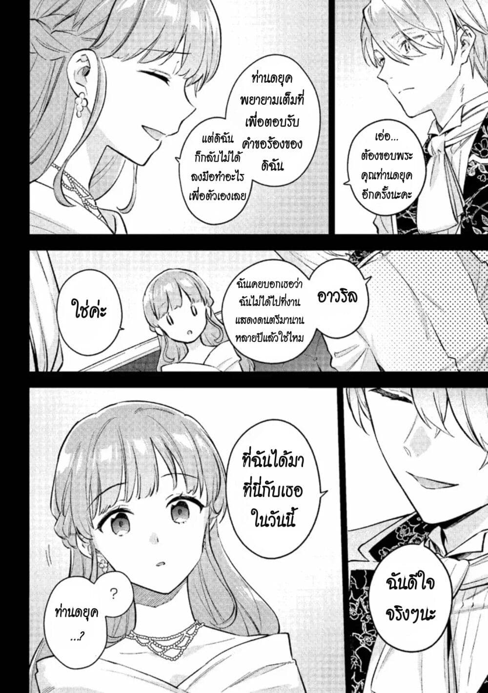 An Incompetent Woman Wants to Be a Villainess ~The Daughter Who Married as a Substitute for Her Stepsister Didn't Notice the Duke's Doting~ page 4