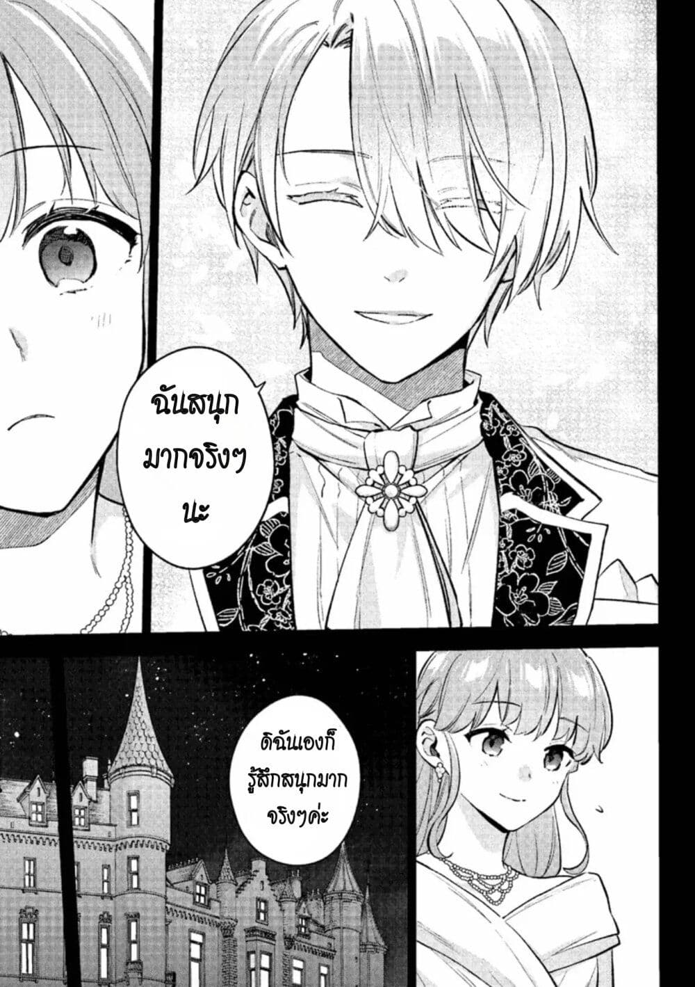 An Incompetent Woman Wants to Be a Villainess ~The Daughter Who Married as a Substitute for Her Stepsister Didn't Notice the Duke's Doting~ page 5