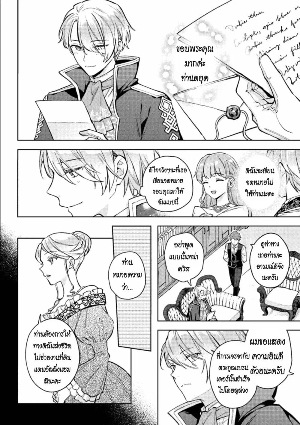 An Incompetent Woman Wants to Be a Villainess ~The Daughter Who Married as a Substitute for Her Stepsister Didn't Notice the Duke's Doting~ page 6